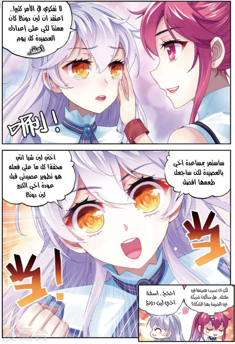 صفحة 6 — Wu Dong Qian Kun الفصل 83