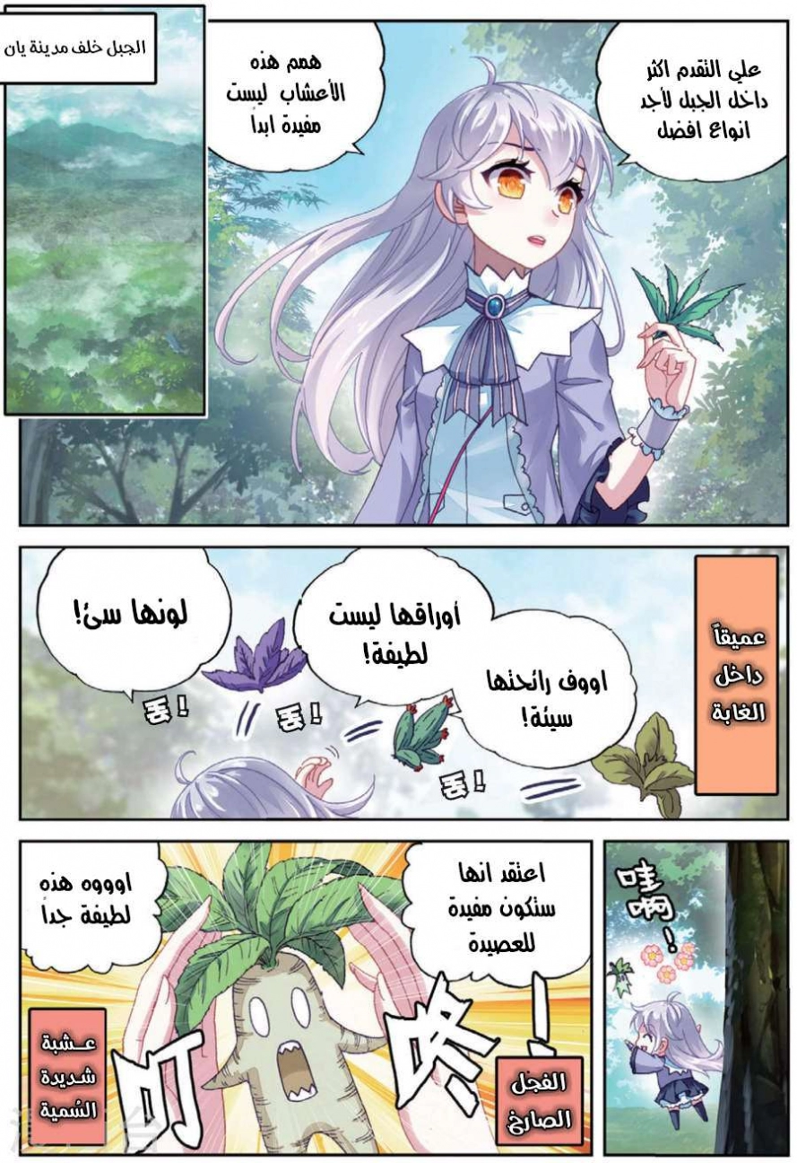 صفحة 7 — Wu Dong Qian Kun الفصل 83