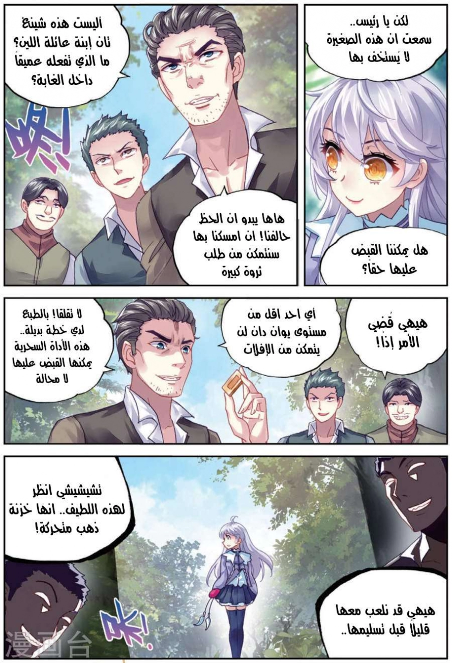 صفحة 8 — Wu Dong Qian Kun الفصل 83