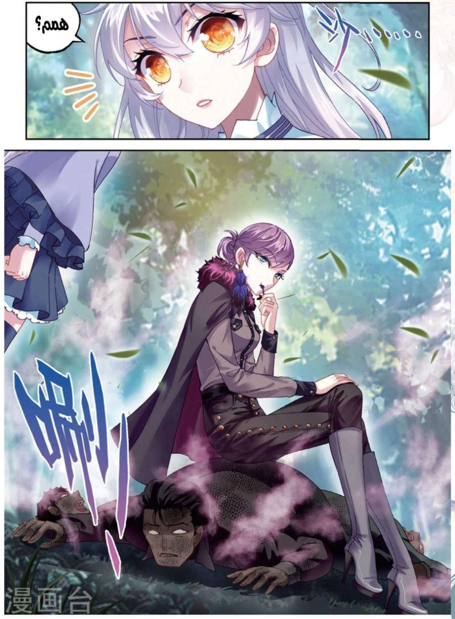 صفحة 9 — Wu Dong Qian Kun الفصل 83