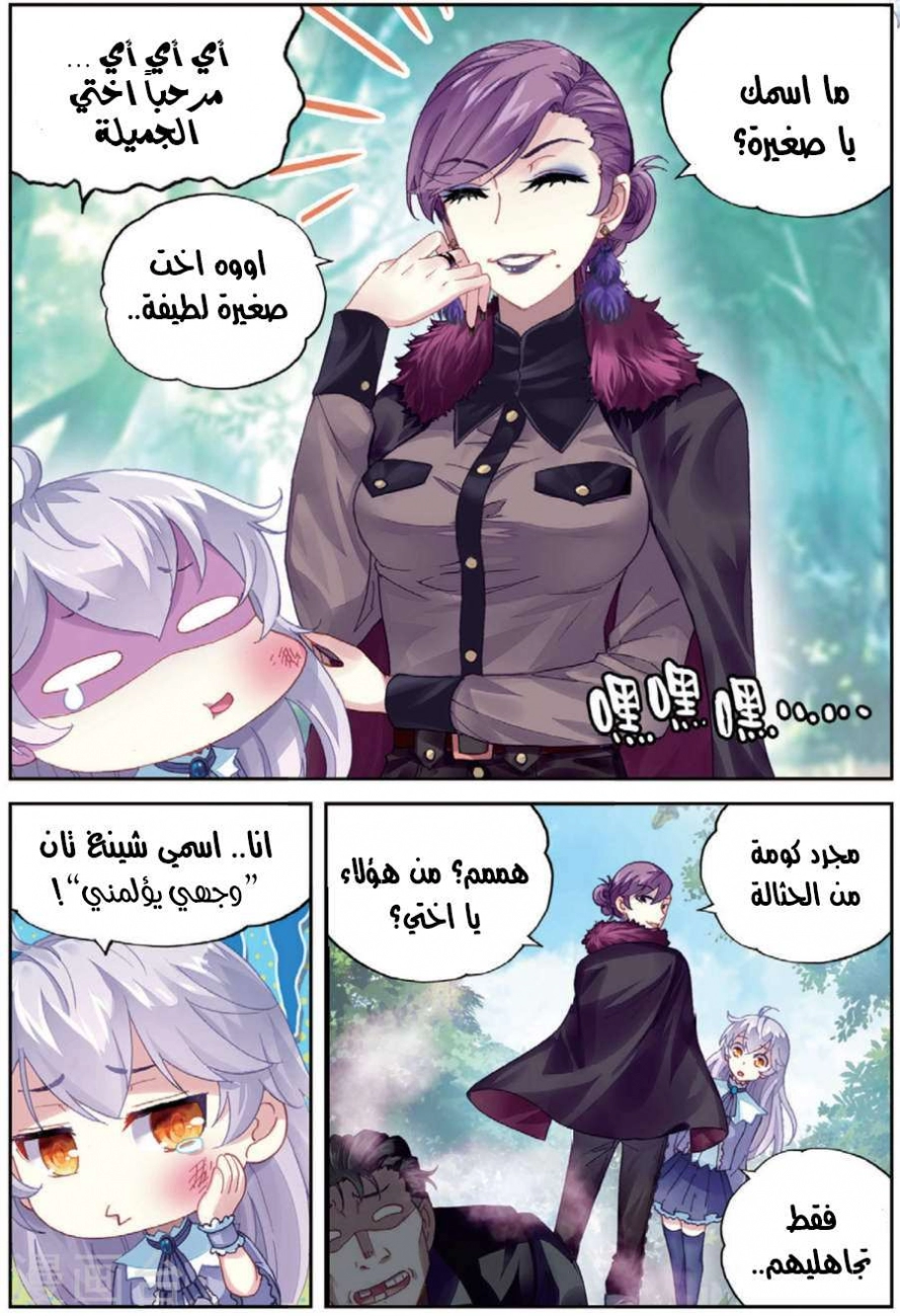 صفحة 11 — Wu Dong Qian Kun الفصل 83