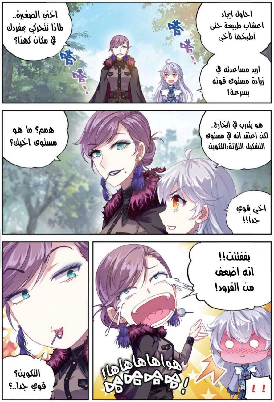 صفحة 12 — Wu Dong Qian Kun الفصل 83