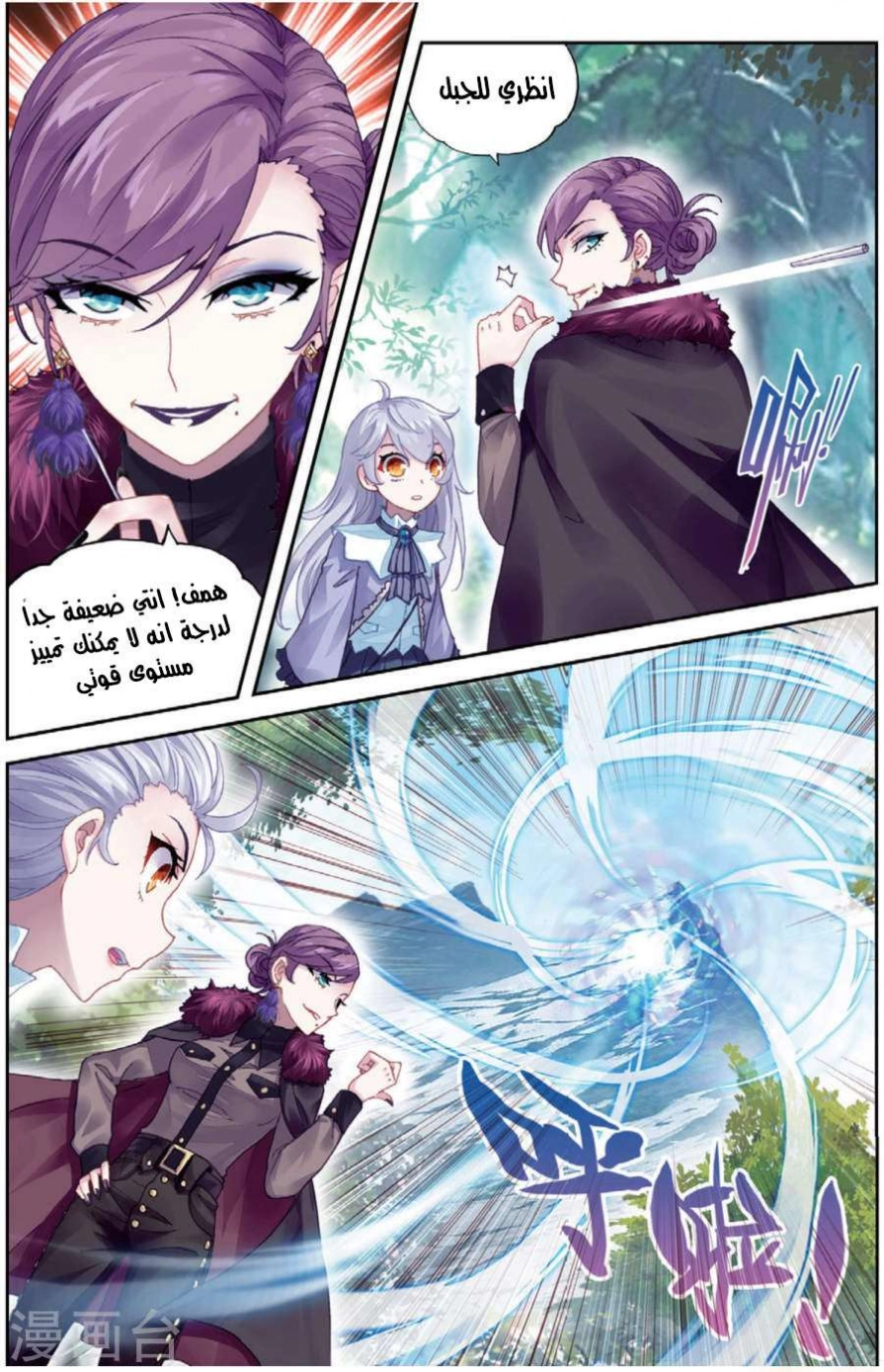 صفحة 15 — Wu Dong Qian Kun الفصل 83