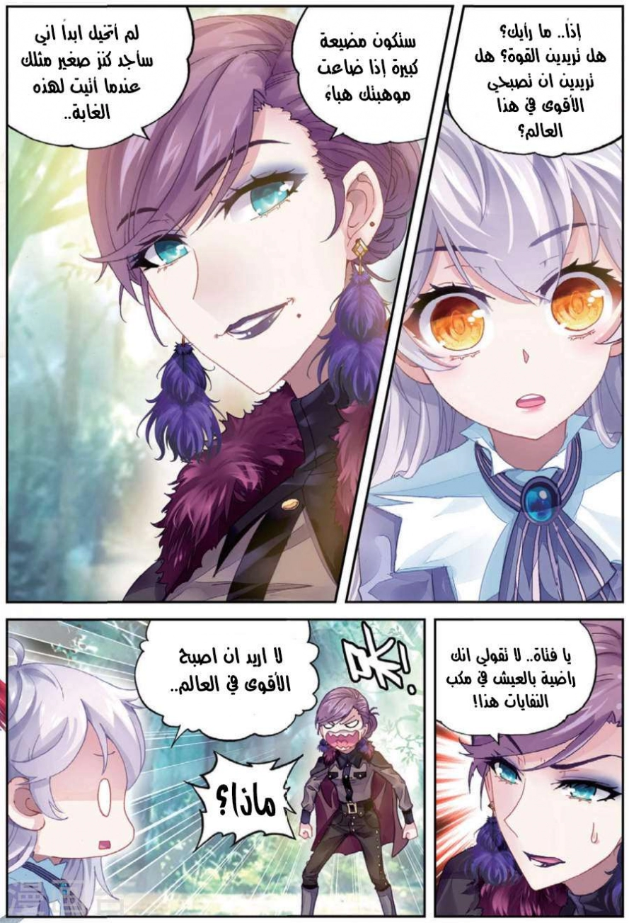 صفحة 18 — Wu Dong Qian Kun الفصل 83