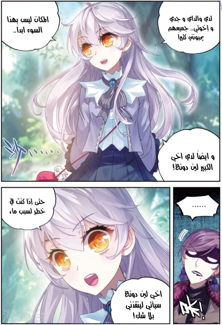 صفحة 19 — Wu Dong Qian Kun الفصل 83