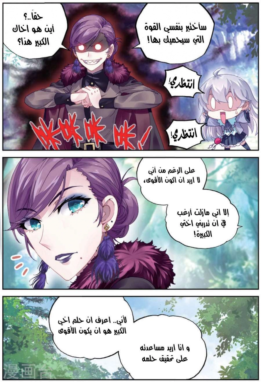 صفحة 20 — Wu Dong Qian Kun الفصل 83