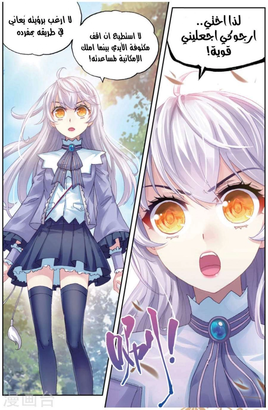 صفحة 21 — Wu Dong Qian Kun الفصل 83