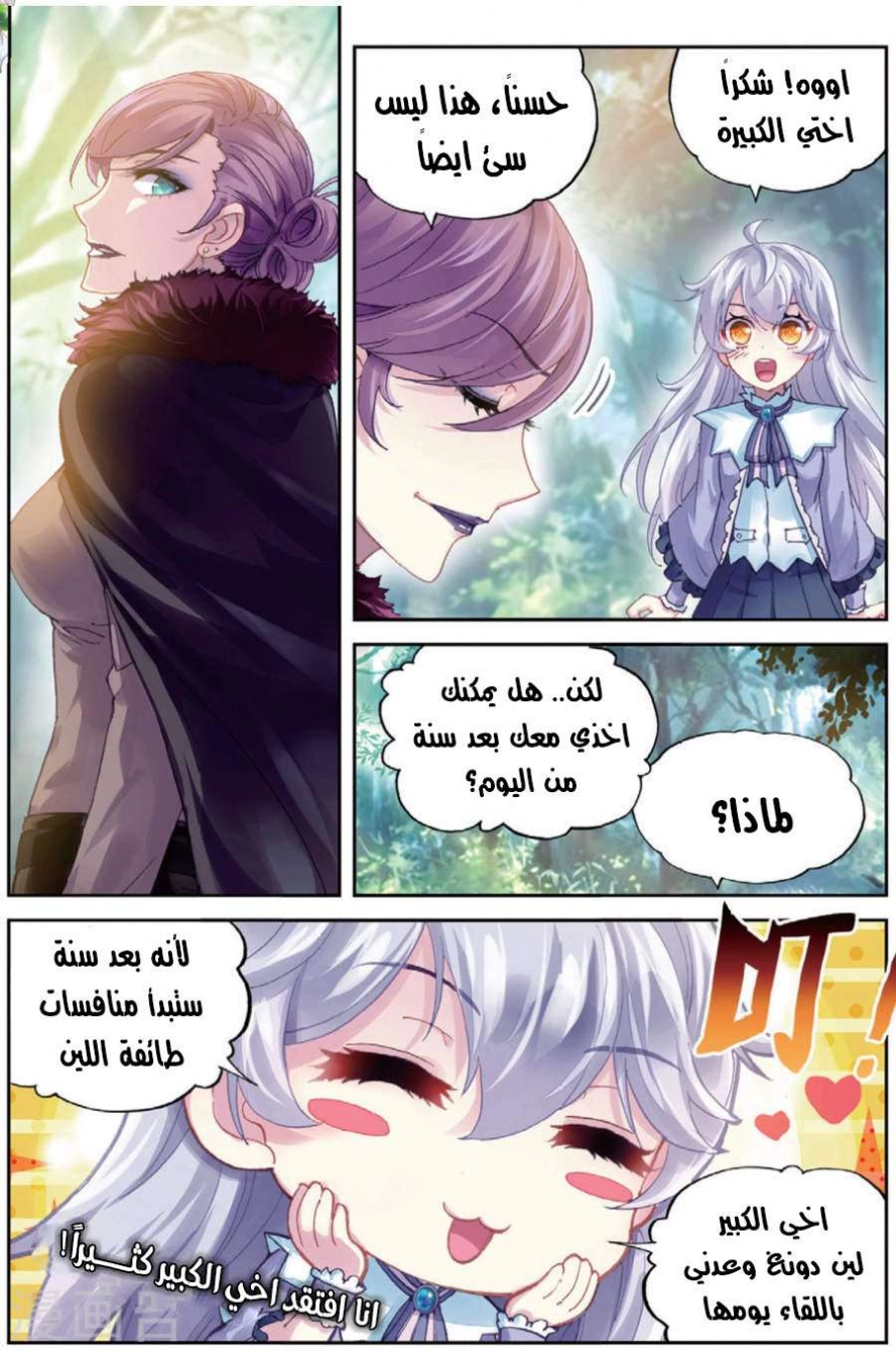 صفحة 22 — Wu Dong Qian Kun الفصل 83