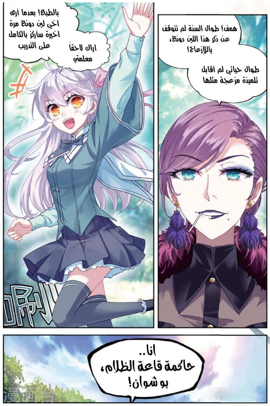 صفحة 25 — Wu Dong Qian Kun الفصل 83