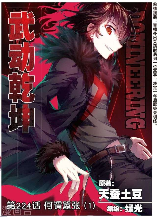 صفحة 2 — Wu Dong Qian Kun الفصل 84