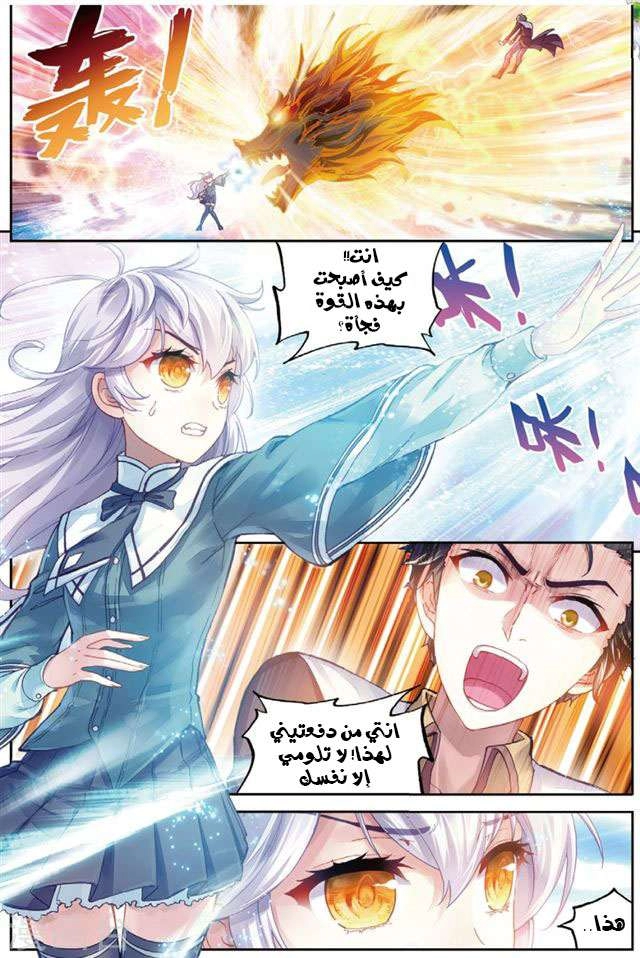 صفحة 3 — Wu Dong Qian Kun الفصل 84