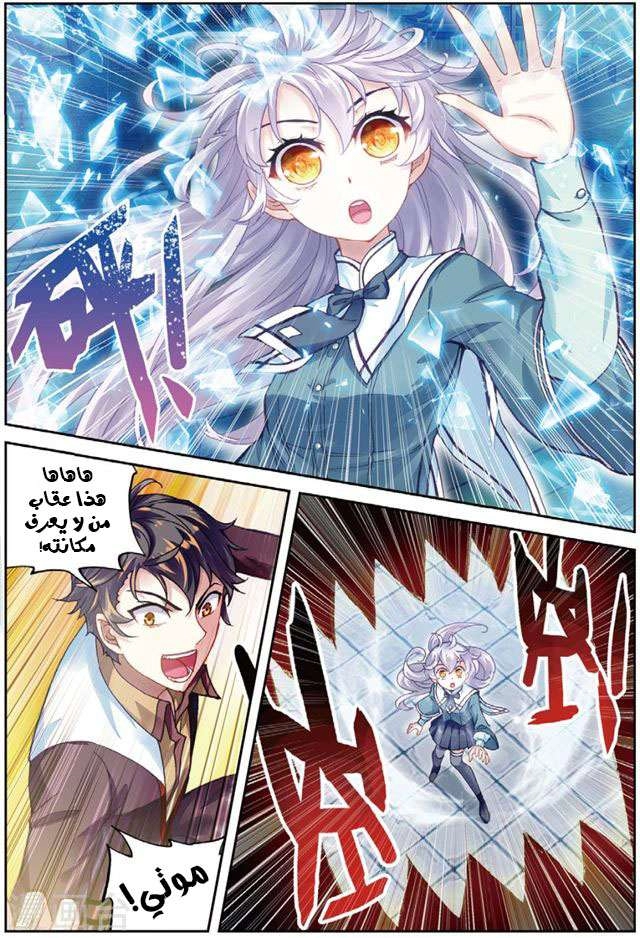 صفحة 4 — Wu Dong Qian Kun الفصل 84