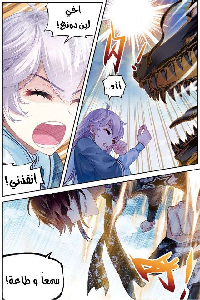 صفحة 5 — Wu Dong Qian Kun الفصل 84