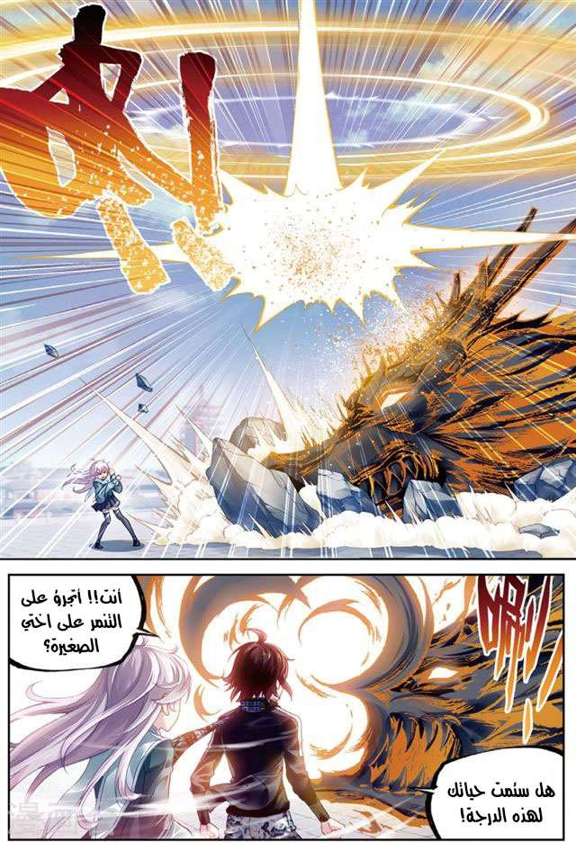 صفحة 6 — Wu Dong Qian Kun الفصل 84