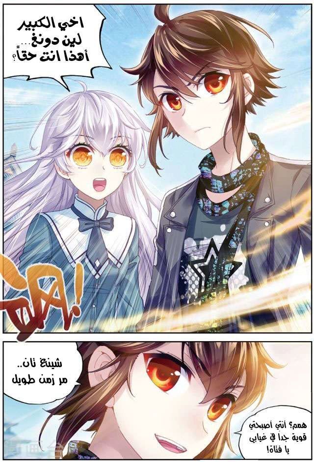 صفحة 7 — Wu Dong Qian Kun الفصل 84