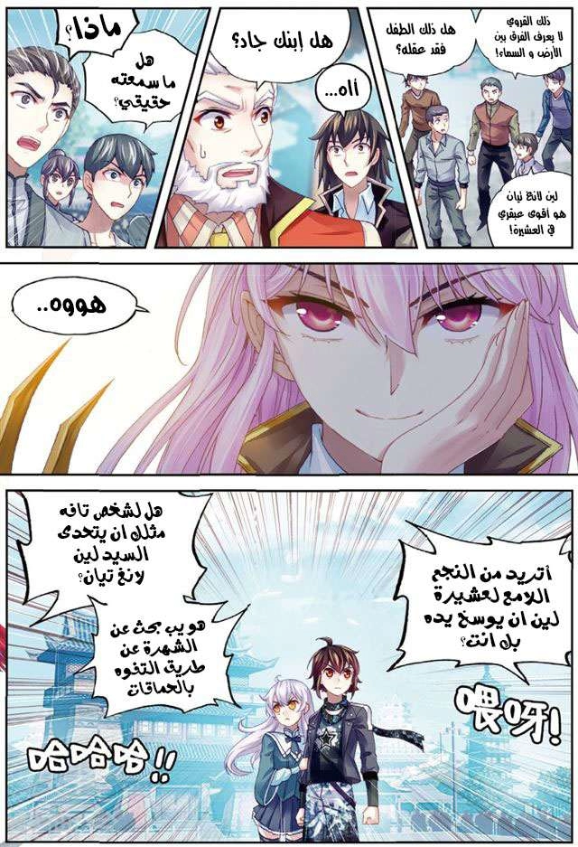 صفحة 10 — Wu Dong Qian Kun الفصل 84