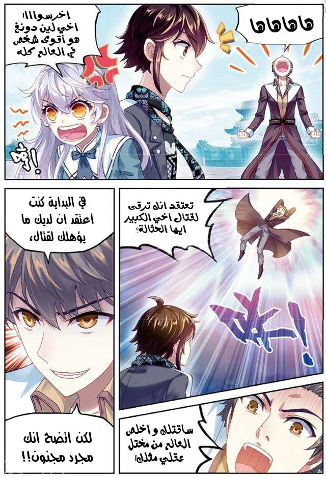 صفحة 11 — Wu Dong Qian Kun الفصل 84