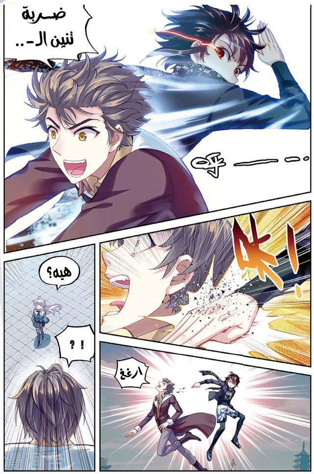 صفحة 12 — Wu Dong Qian Kun الفصل 84