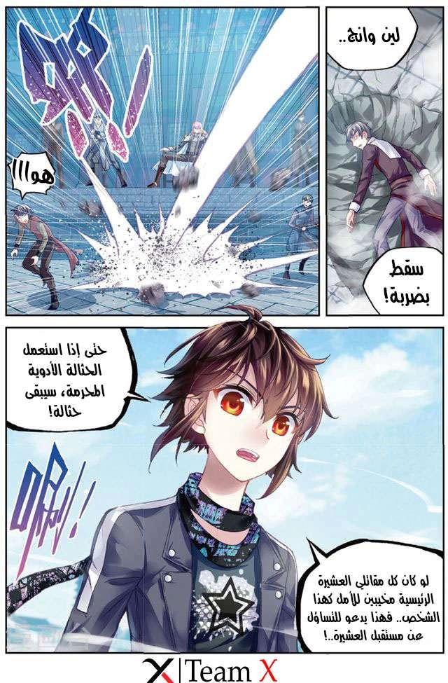 صفحة 13 — Wu Dong Qian Kun الفصل 84