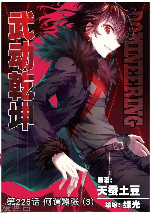 صفحة 14 — Wu Dong Qian Kun الفصل 84