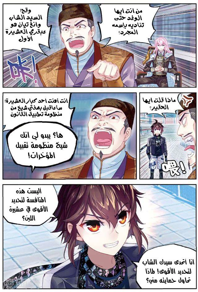 صفحة 16 — Wu Dong Qian Kun الفصل 84