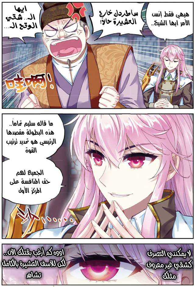 صفحة 17 — Wu Dong Qian Kun الفصل 84