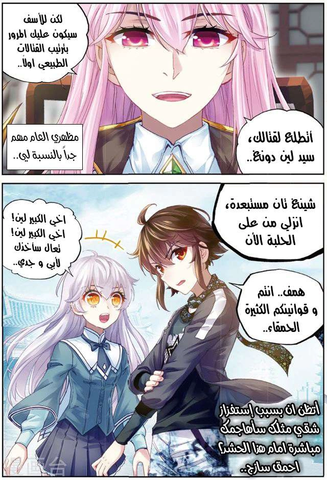 صفحة 18 — Wu Dong Qian Kun الفصل 84