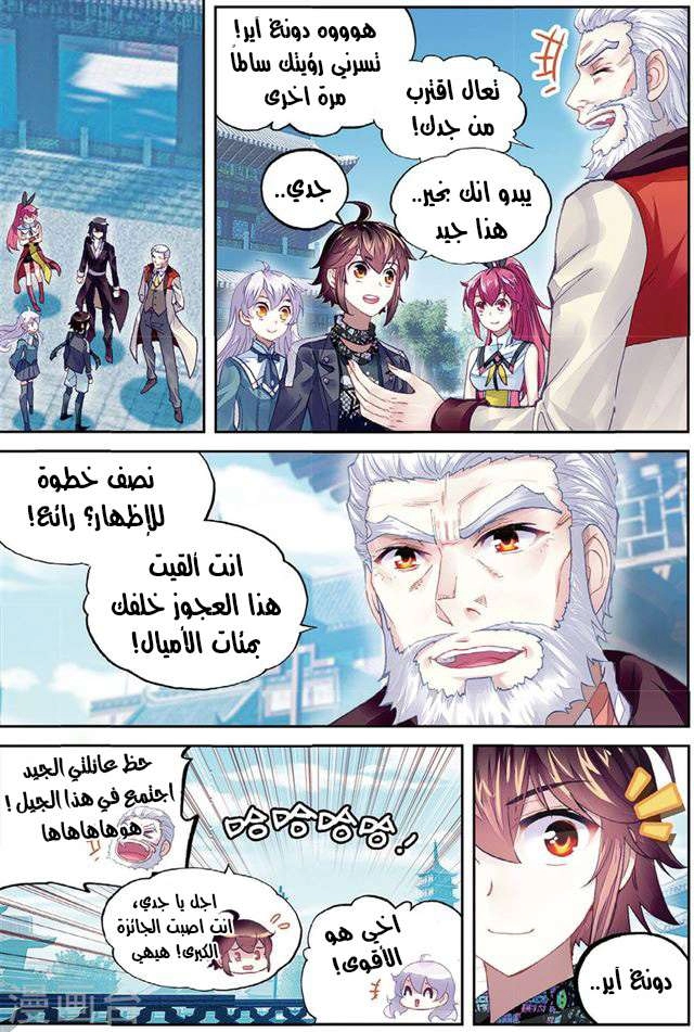 صفحة 19 — Wu Dong Qian Kun الفصل 84