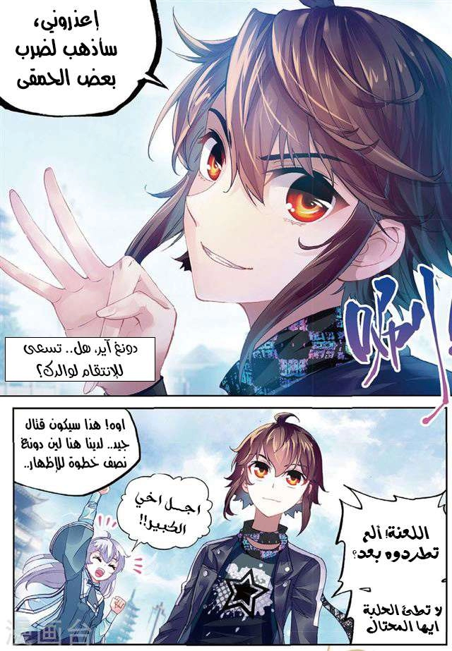 صفحة 22 — Wu Dong Qian Kun الفصل 84