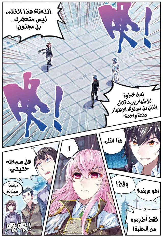 صفحة 24 — Wu Dong Qian Kun الفصل 84