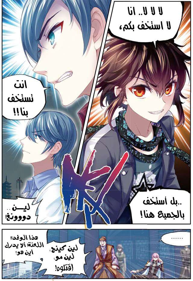 صفحة 25 — Wu Dong Qian Kun الفصل 84