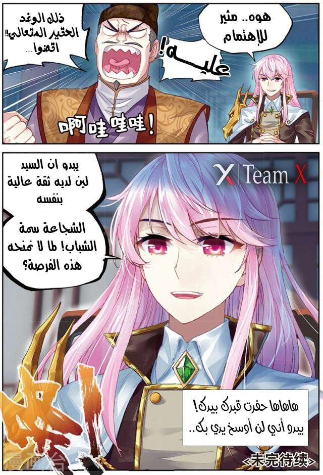 صفحة 26 — Wu Dong Qian Kun الفصل 84