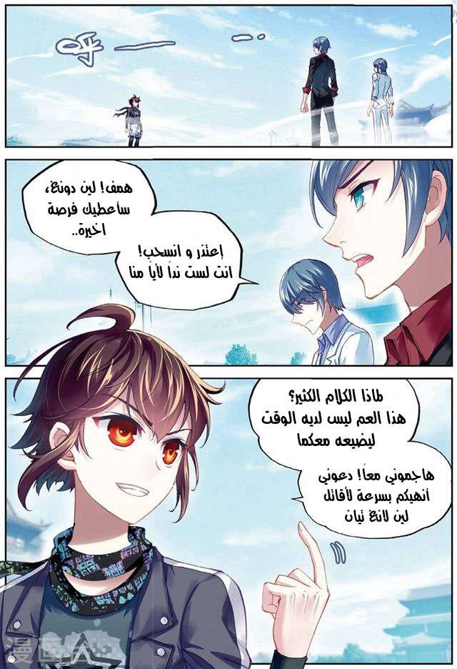 صفحة 3 — Wu Dong Qian Kun الفصل 85