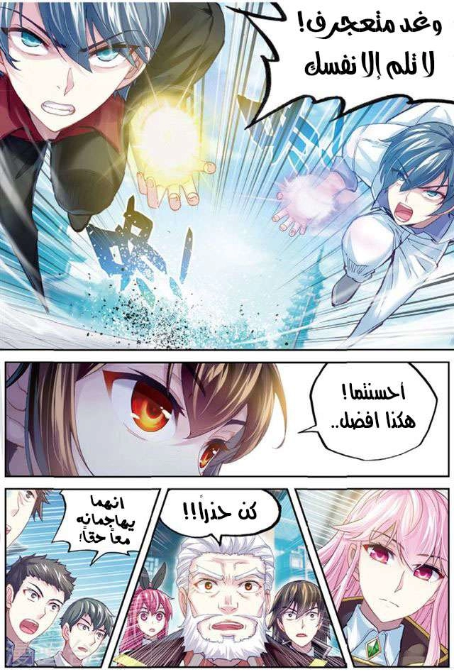 صفحة 4 — Wu Dong Qian Kun الفصل 85