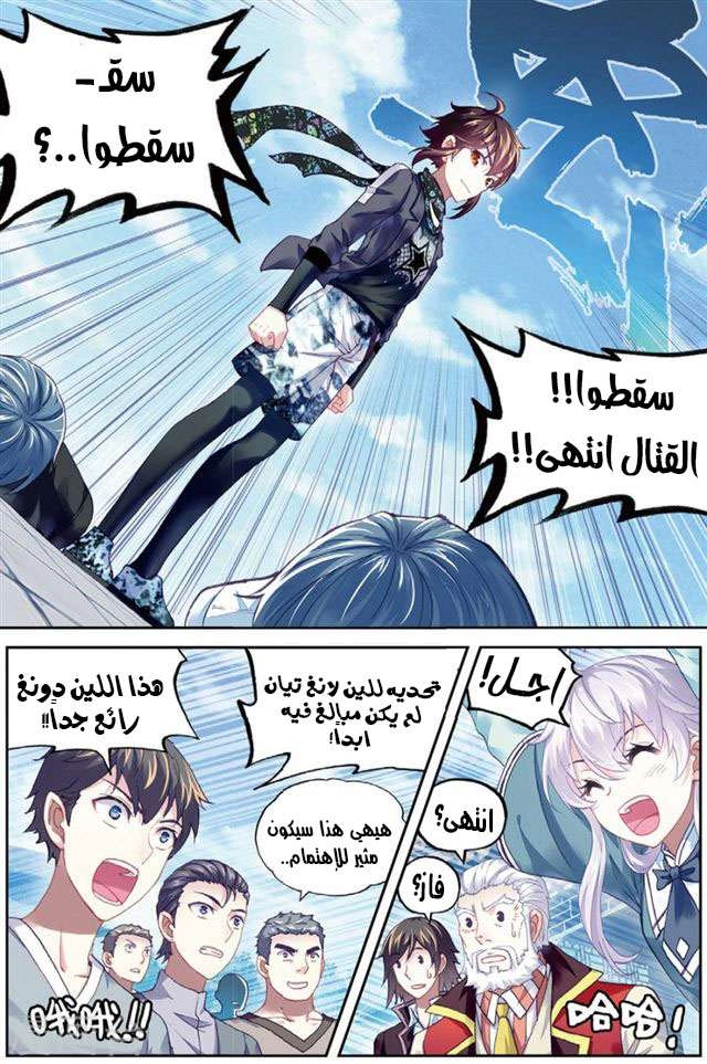 صفحة 6 — Wu Dong Qian Kun الفصل 85