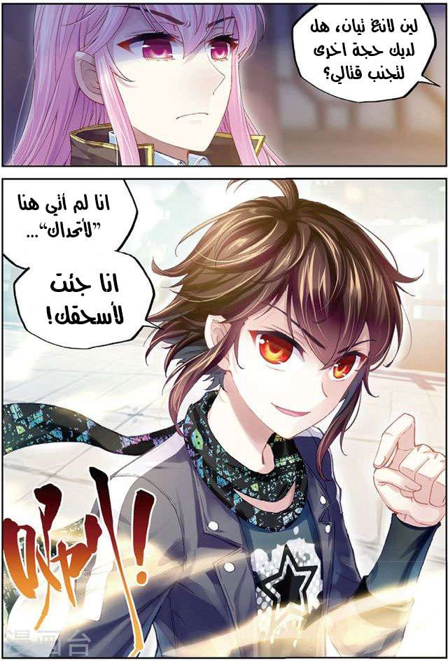 صفحة 7 — Wu Dong Qian Kun الفصل 85