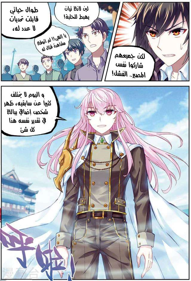 صفحة 10 — Wu Dong Qian Kun الفصل 85