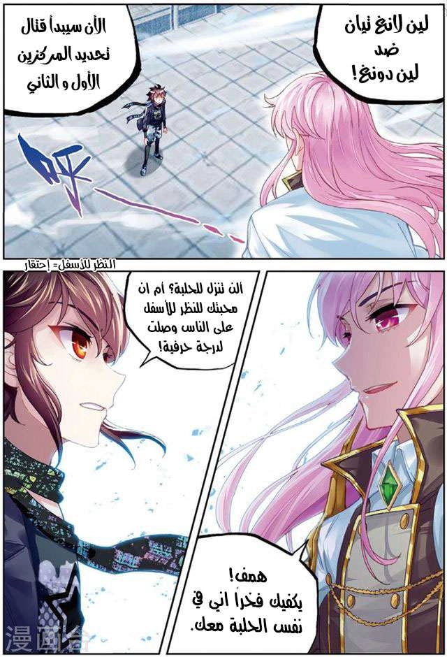 صفحة 11 — Wu Dong Qian Kun الفصل 85