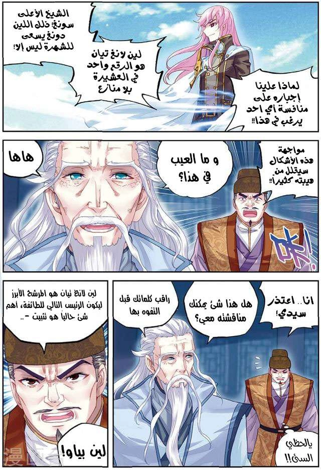 صفحة 12 — Wu Dong Qian Kun الفصل 85