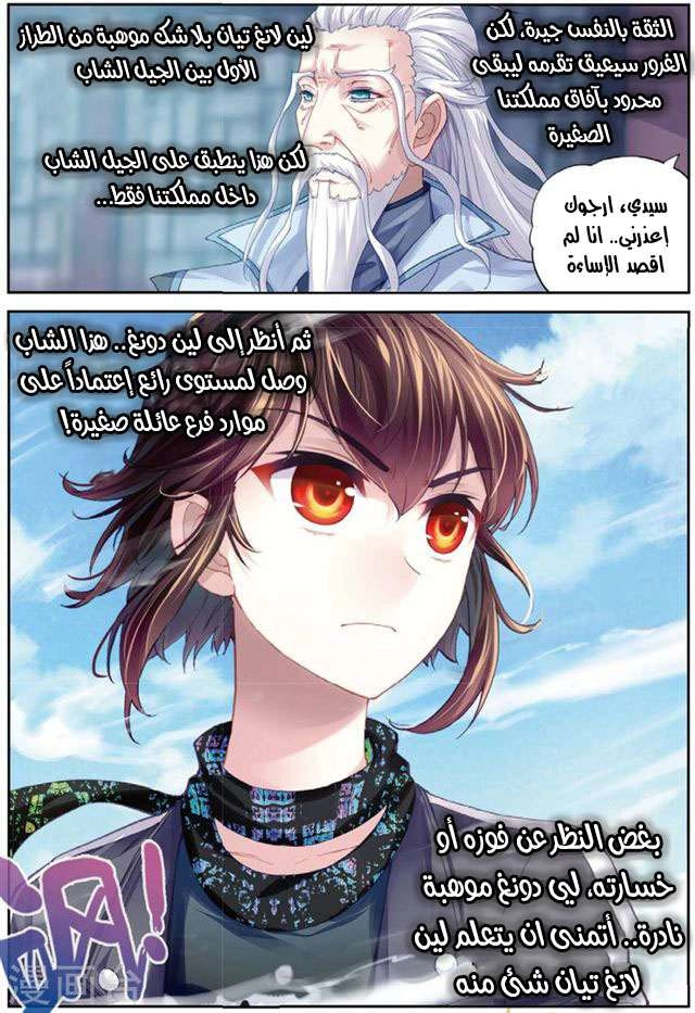 صفحة 13 — Wu Dong Qian Kun الفصل 85