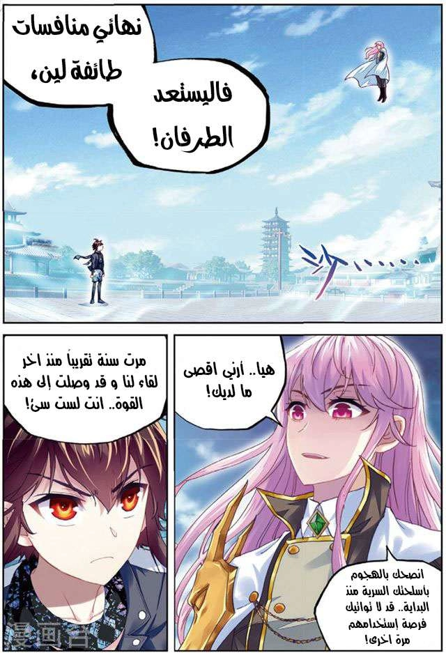 صفحة 14 — Wu Dong Qian Kun الفصل 85