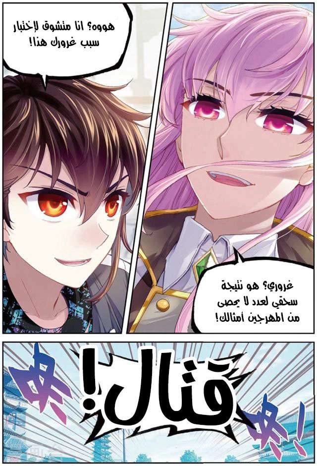 صفحة 15 — Wu Dong Qian Kun الفصل 85