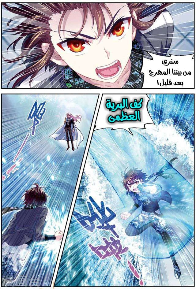 صفحة 16 — Wu Dong Qian Kun الفصل 85