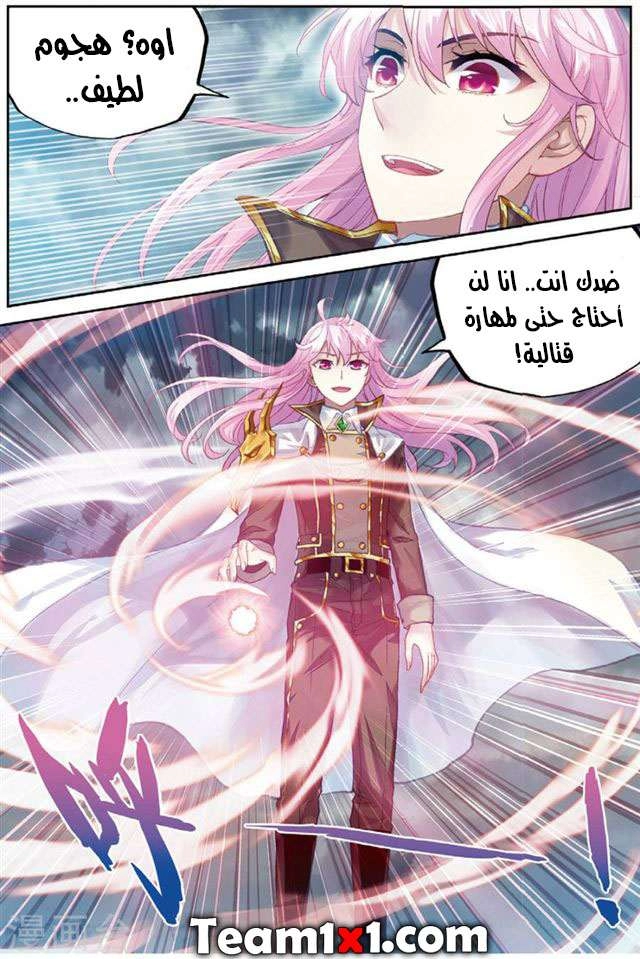 صفحة 17 — Wu Dong Qian Kun الفصل 85