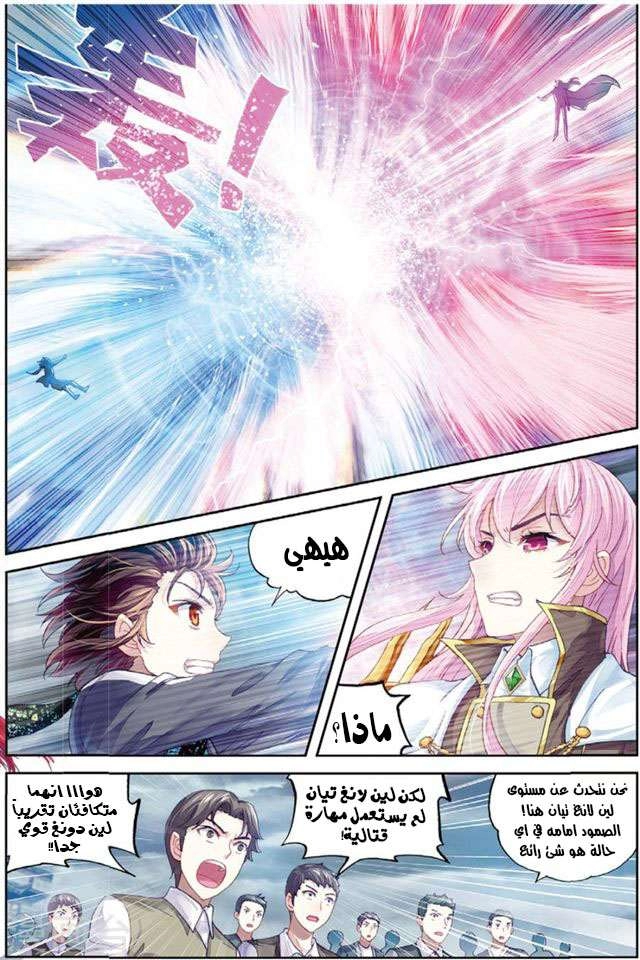 صفحة 18 — Wu Dong Qian Kun الفصل 85