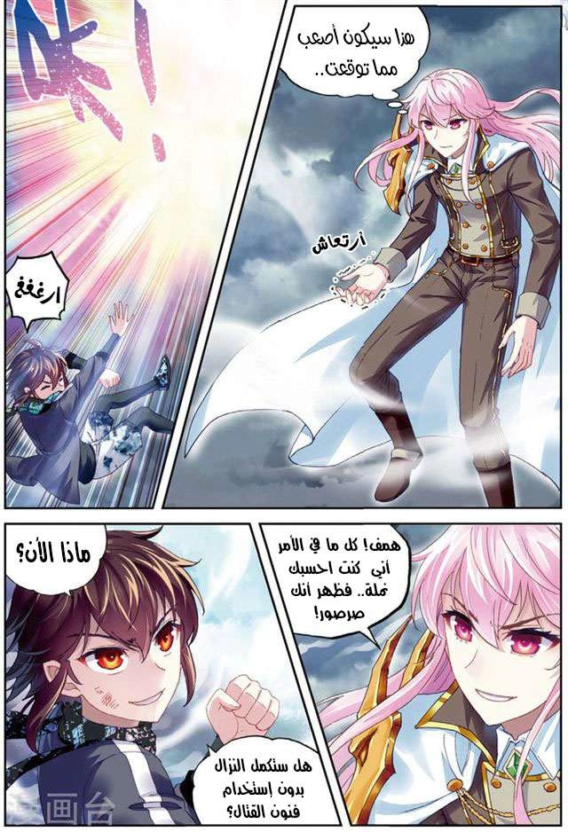 صفحة 19 — Wu Dong Qian Kun الفصل 85