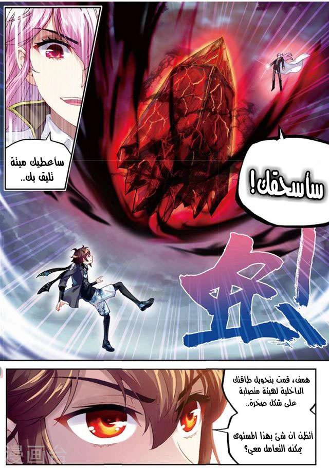 صفحة 20 — Wu Dong Qian Kun الفصل 85