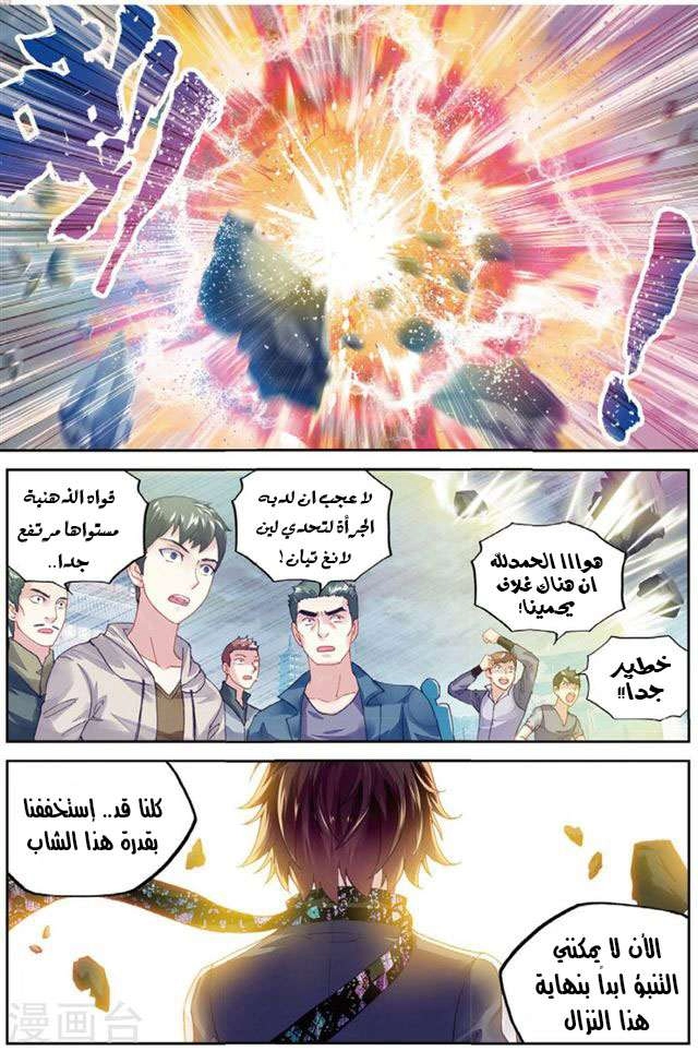 صفحة 22 — Wu Dong Qian Kun الفصل 85