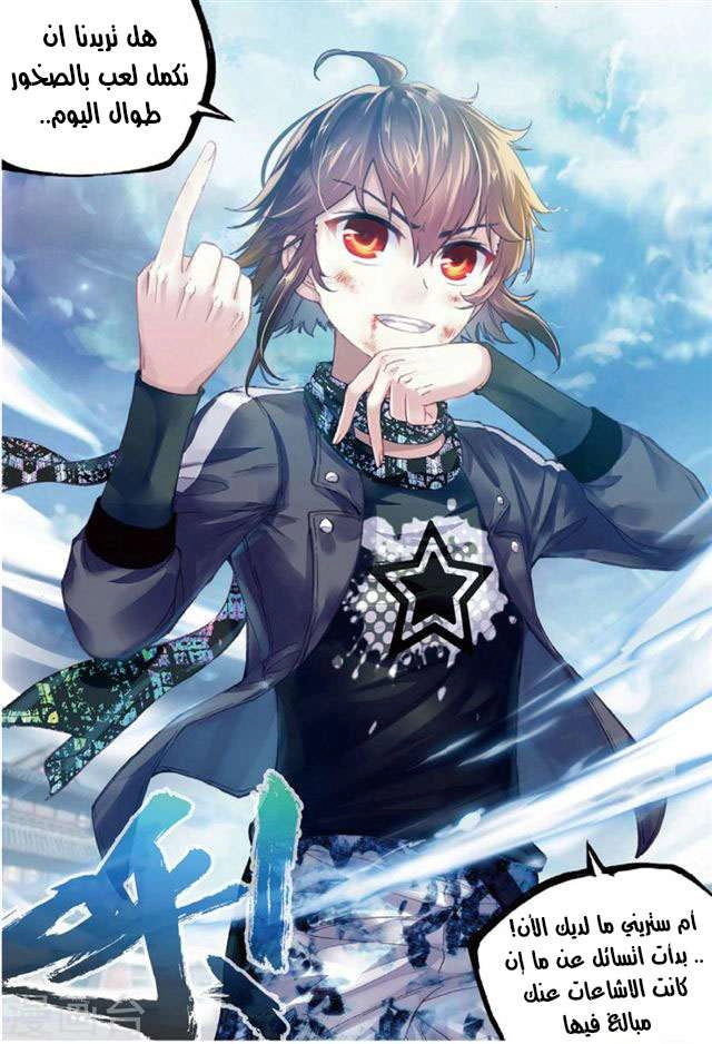 صفحة 23 — Wu Dong Qian Kun الفصل 85