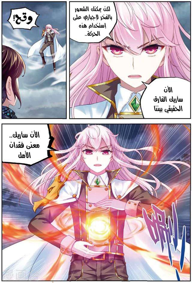 صفحة 24 — Wu Dong Qian Kun الفصل 85